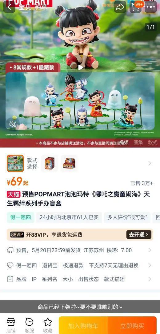 哪吒2盲盒发货已经排到4月了 周边热销断货