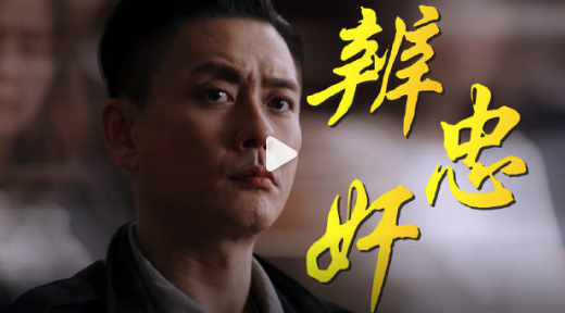港劇有自己的請蒼天辨忠奸,！很難不心疼黃宗澤演的周俊杰