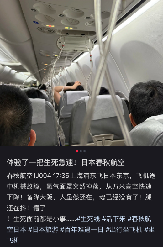 客機從上海飛東京途中突然速降 經(jīng)歷驚魂時刻