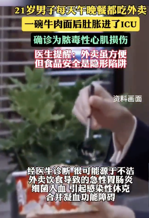 该人吃外卖日，并造成化脓性心肌损伤：即使外
