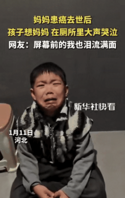 妈妈去世后孩子在卫生间大哭 无声的告别