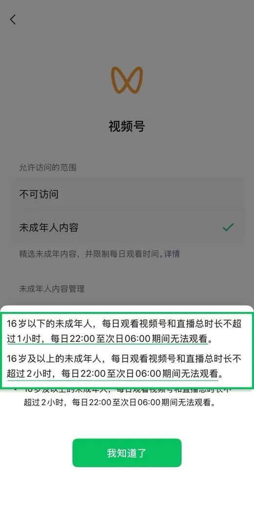 微信新功能:支付开启未成年人模式,加强监护管理