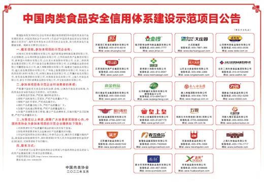 严把五大关，得利斯连续七年上榜“中国肉类食品安全信用体系建设示范项目”