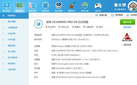 鲁大师检测硬盘通电时间的方法