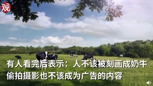 重拳出击！韩牛奶广告将女性描绘成奶牛惹众怒