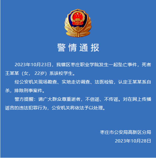 校方回应19岁女生在校死亡：跳楼身亡，留有遗书！警方通报来了