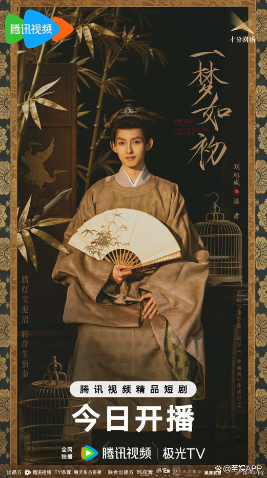 一夢如初 古偶網(wǎng)劇甜蜜上線