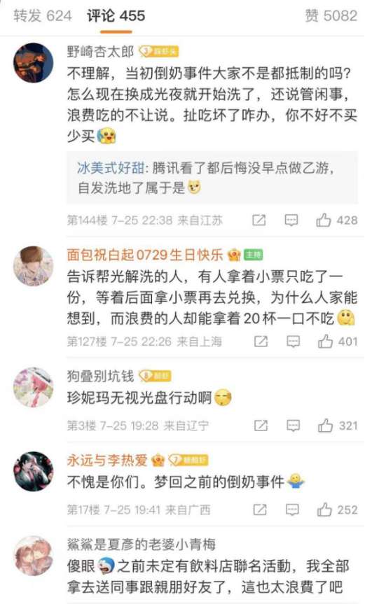 肯德基 光与夜之恋 联动活动引发食物浪费争议