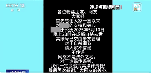 央视曝光短视频为流量无底线 百万粉博主编造寻短见离世视频