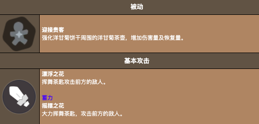 《饼干人联盟》洋甘菊饼干介绍