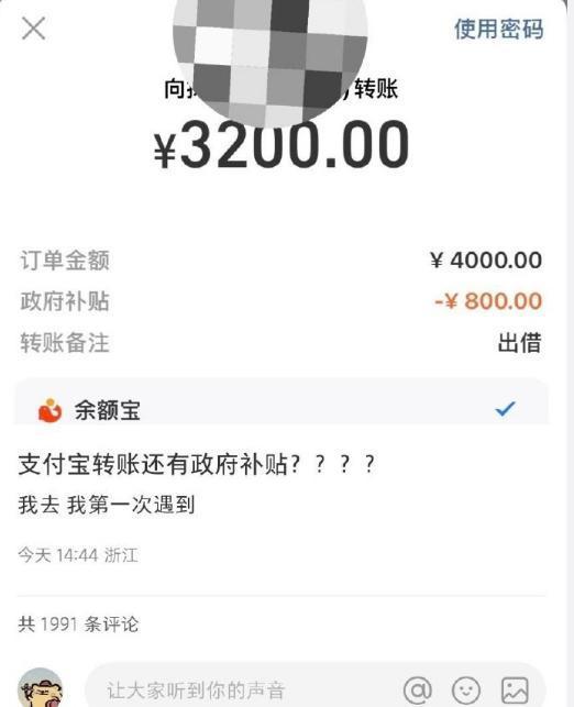 支付寶疑出bug 所有訂單優(yōu)惠20% 疑似測(cè)試國(guó)補(bǔ)失誤