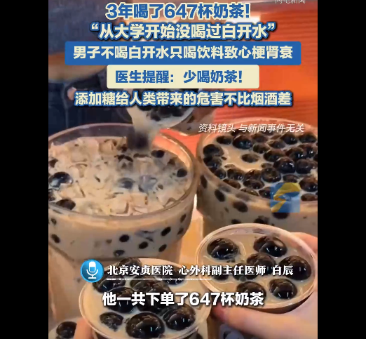 男子3年喝647杯奶茶導(dǎo)致心梗腎衰
