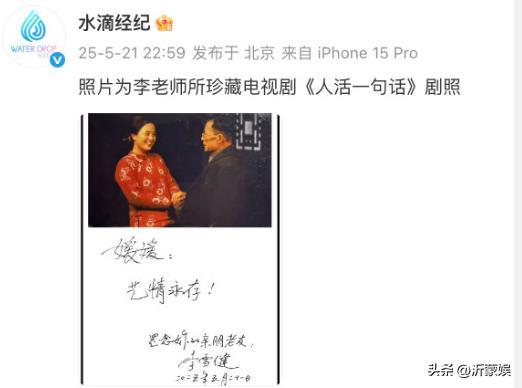李雪健發(fā)手寫信悼念朱媛媛：藝情永存,，思念你的親朋好友,！
