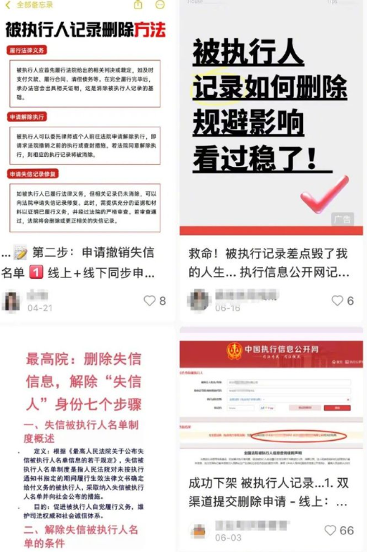 起底信用修復：行政處罰、法院判決,、征信污點花錢就能刪,？