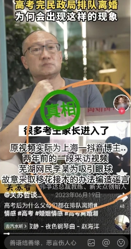 高考后安徽蕪湖家長排隊(duì)離婚？假的！李某已被處罰