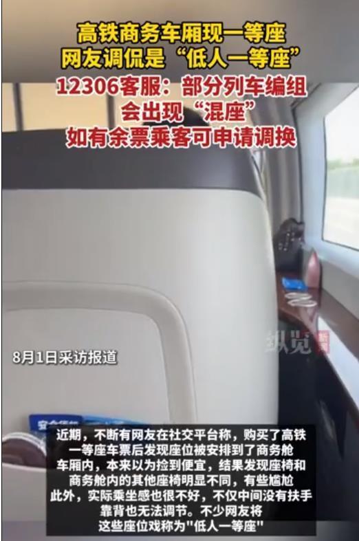高铁“低人一等座”调侃中的真问题