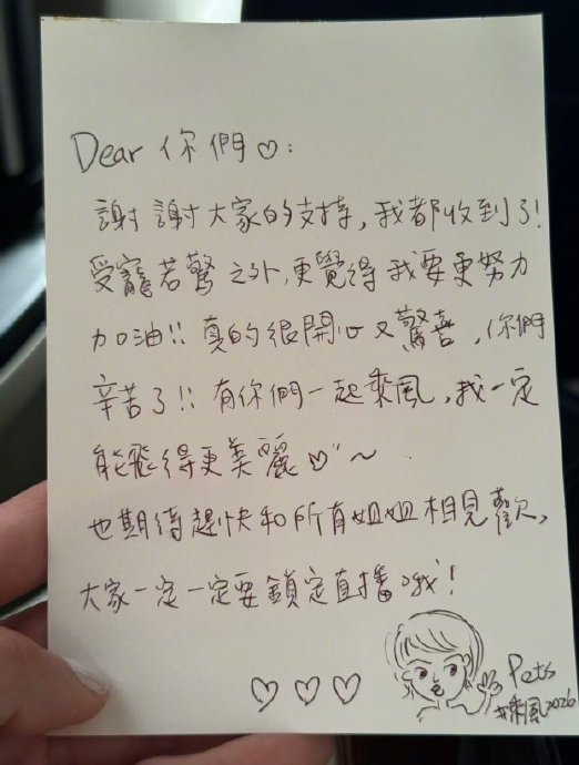 曾沛慈手写信感谢支持