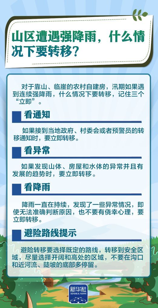九图了解，防汛安全科普知识