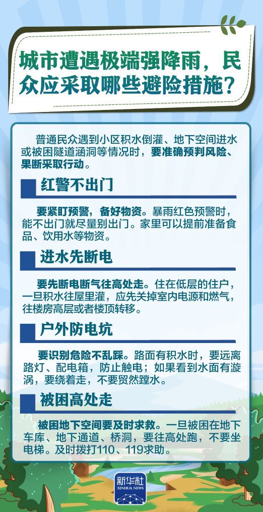 九图了解，防汛安全科普知识