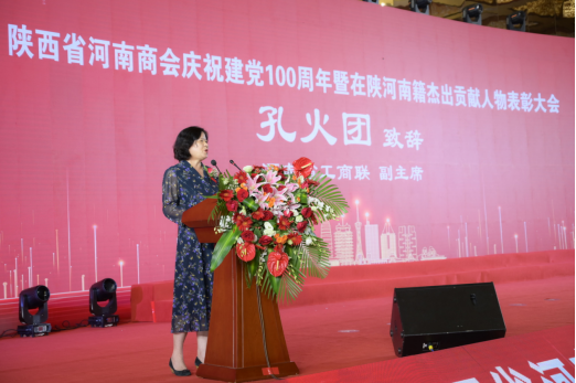 河南省工商联副主席孔火团讲话