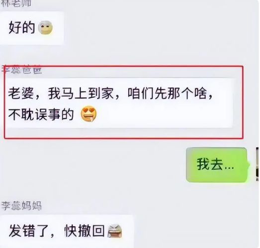 “夫妻私房话”误发家长群,想撤回为时已晚,其他家长乐开了花