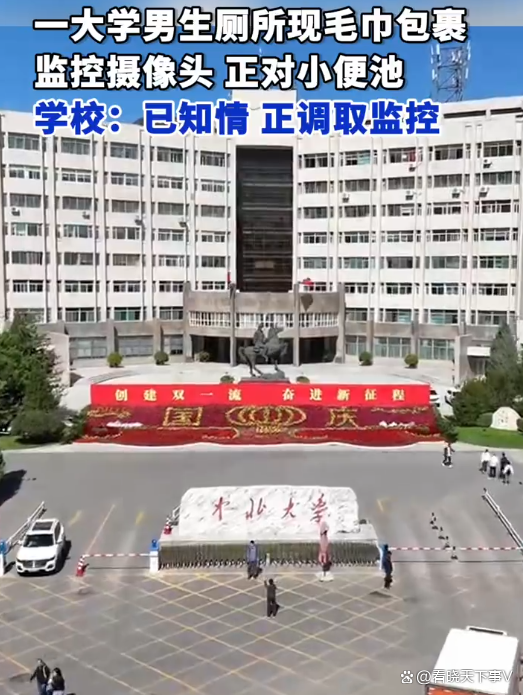 大學(xué)生曝宿舍男廁便池藏偷攝像頭 隱私安全引關(guān)注