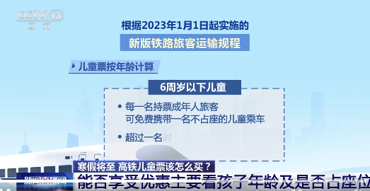 带娃坐高铁这样买票 14岁以下儿童乘高铁优惠指南