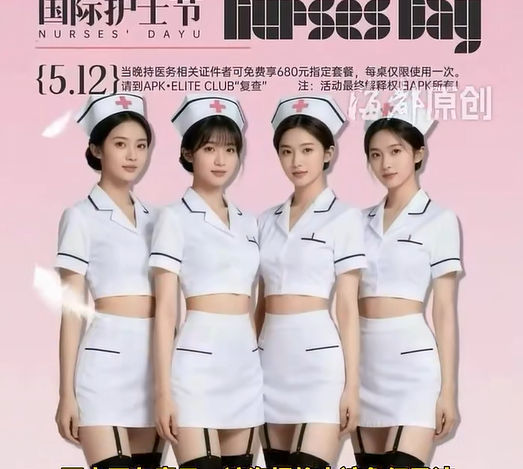 衢州一酒吧办护士制服派对被指低俗