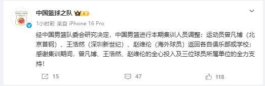 曾凡博王浩然赵维伦告别国家队