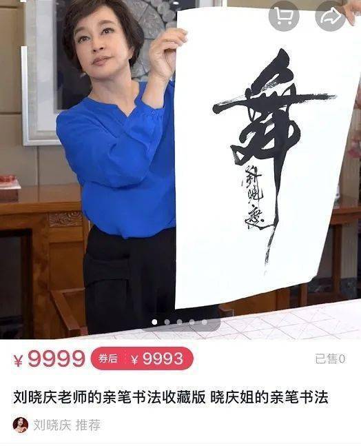 刘晓庆书法两个字卖2888 一幅作品曾拍卖高达108万