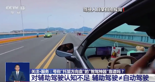 央视起底智驾神器背后的致命诱惑！男子买新车晒智驾被警察找上门