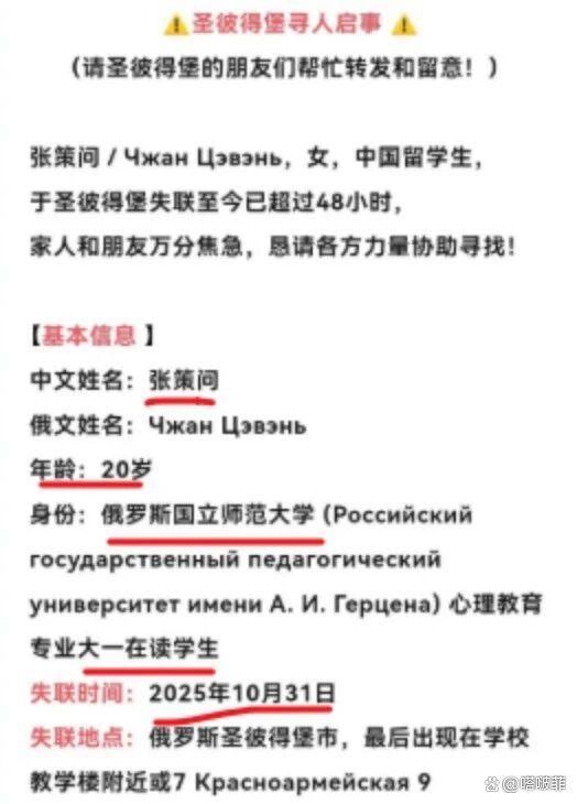 20岁在俄失联中国女生已离世 异乡求学梦断