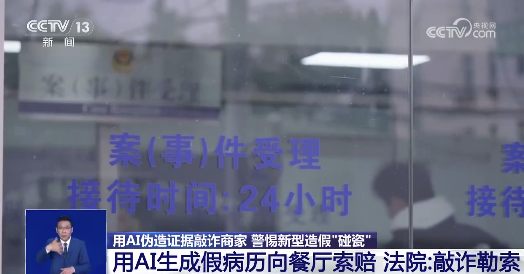 央视曝光碰瓷新招！男子用AI伪造诊断证明索赔2500元