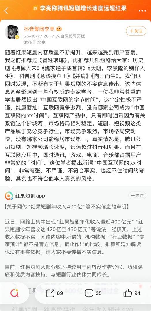 抖音回应中国互联网进入字节时间 表述不严谨引发讨论
