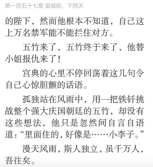 《庆余年2》庆帝因没有名字 网友纷纷猜测可能叫"李云龙"