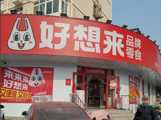 好想来规模带动，万辰2026年H1营收净利双增
