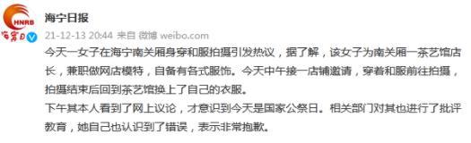 女子公祭日穿和服拍摄 被批评教育 到底是有心还是无意？