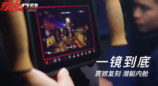《蛟龙行动》潜艇内部一镜到底！