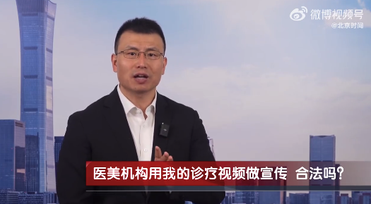 医美机构私自拍顾客诊疗视频商用 律师表示