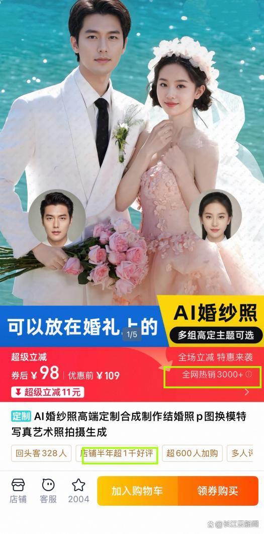 人工智能冲击婚纱影楼 50元AI婚纱照媲美28800元传统拍摄