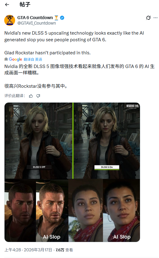 英伟达DLSS5引发玩家争议 恶搞吐槽层出不穷