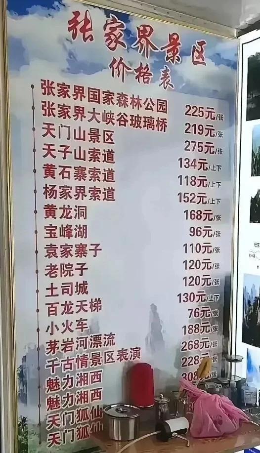 ✅体育直播🏆世界杯直播🏀NBA直播⚽张家界回应被指拆成20个景区收费 历来独立收费