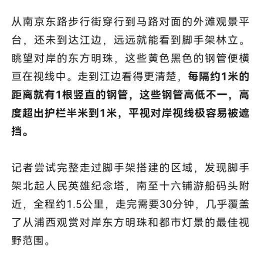 上海外滩观景台“钢管林立” 景观灯修缮进行中