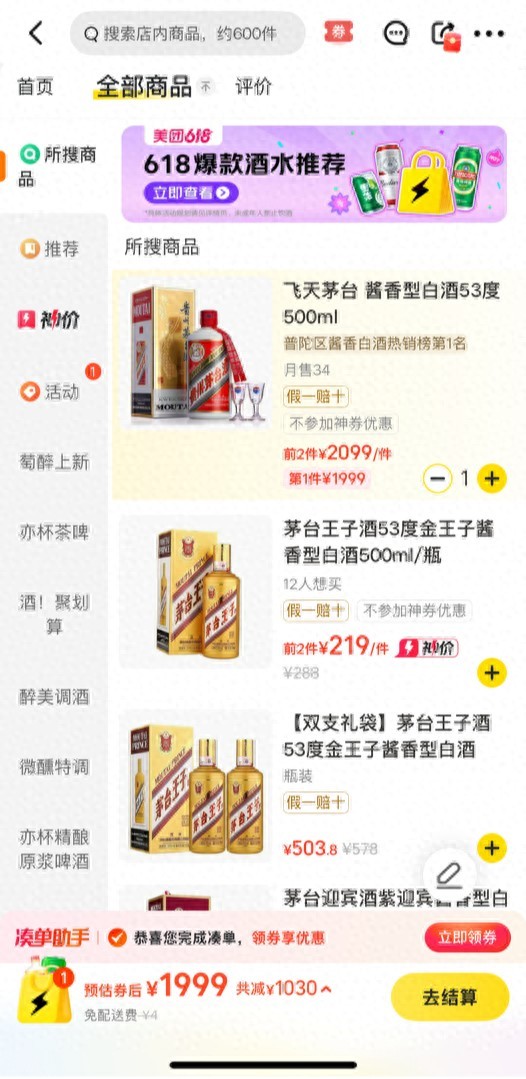 飛天茅臺(tái)電商促銷價(jià)跌破1850元，高端白酒市場如何突破價(jià)格下行的困局,？