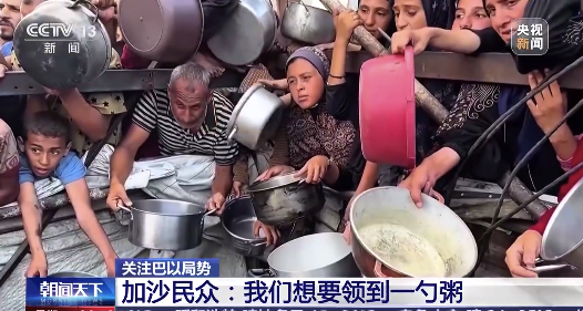 食物成加沙最寶貴物資,！當(dāng)?shù)鼐用瘢何覀兂损囸I封鎖和毀滅,，什么都沒有