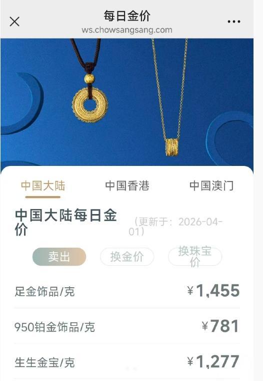 金饰价1455元 金价上涨带动金饰涨价