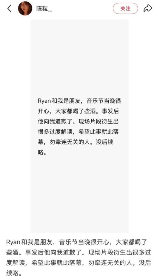 陈粒疑遭王菲朋友性骚扰 公共边界引热议