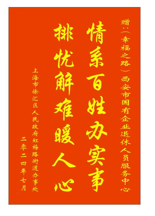 上海来电求助 西安市国企退休人员服务中心快速反应开展专项核查