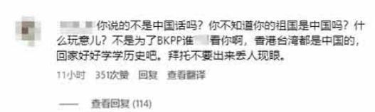 主持人发表涉台不当言论，粉丝齐喊China抗议，后续：已被换！