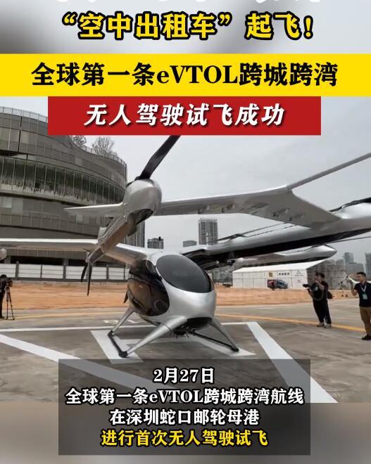 深圳测试无人驾驶“空中出租车” 3小时地面交通时长缩短至20分钟